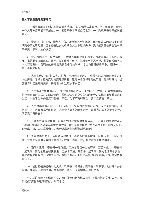 让人奋发图强地励志语句