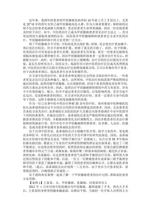 甲状腺癌肺转移中药方