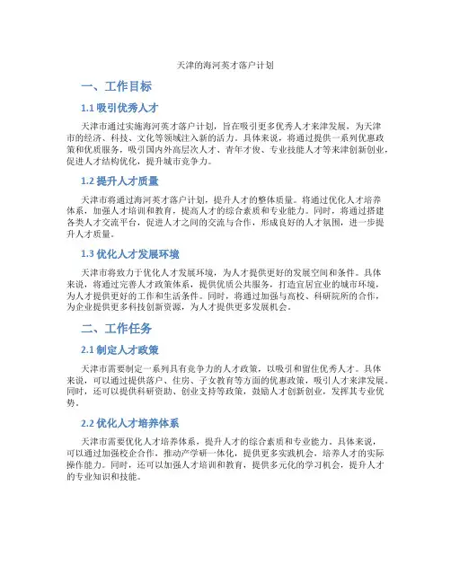 天津的海河英才落户计划