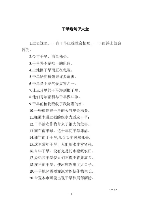 干旱造句子大全