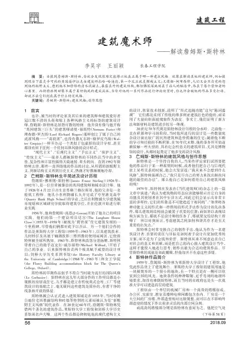 建筑魔术师——解读詹姆斯·斯特林