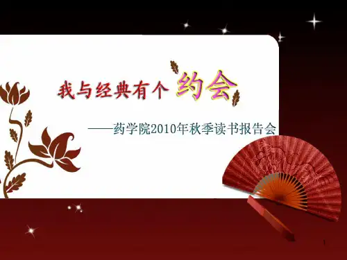 读书报告会ppt课件