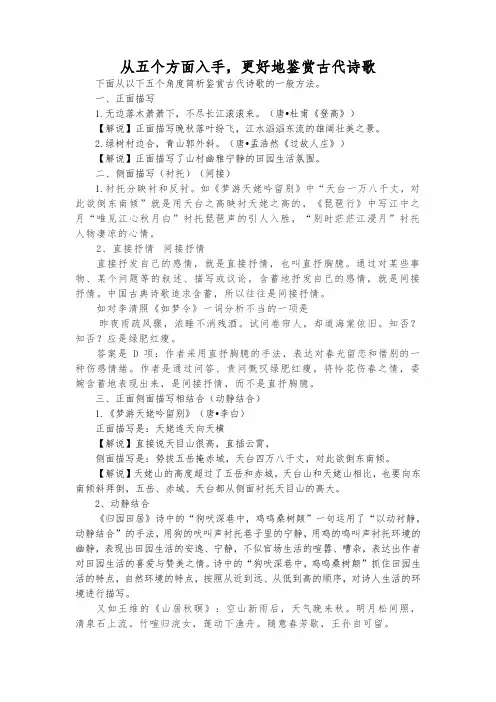 从五个方面入手,更好地鉴赏古代诗歌