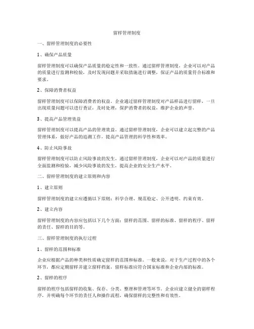 留样管理制度