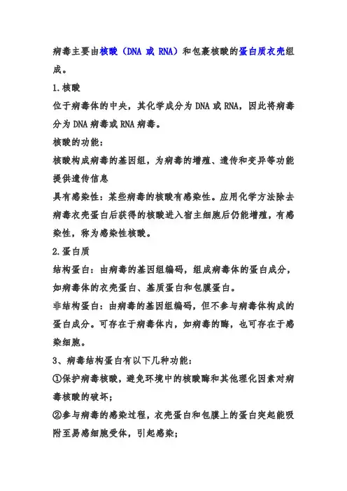 病毒的基本化学组成为( )