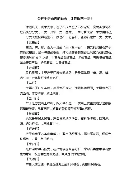 各种千奇百怪的石头，让你眼前一亮！