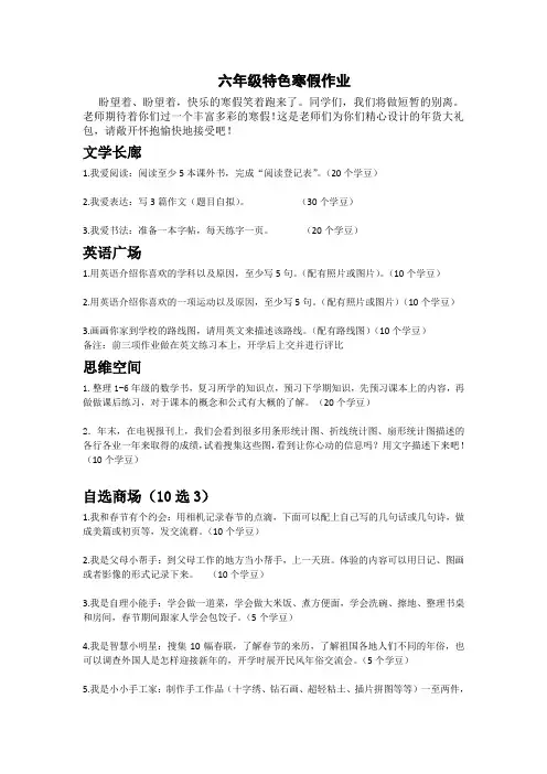 六年级特色寒假作业