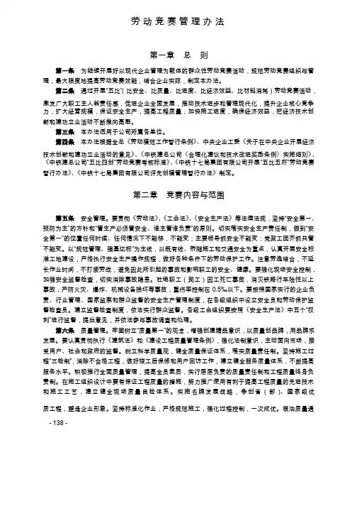 劳动竞赛管理办法
