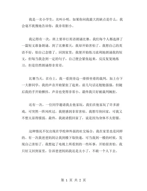 胆小的我小学作文范文