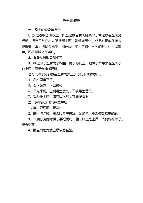 静坐的要领