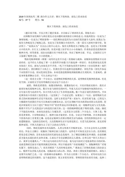 2019年深圳高考二模 满分作文点评：烟火下的肉食,面包上的水仙花