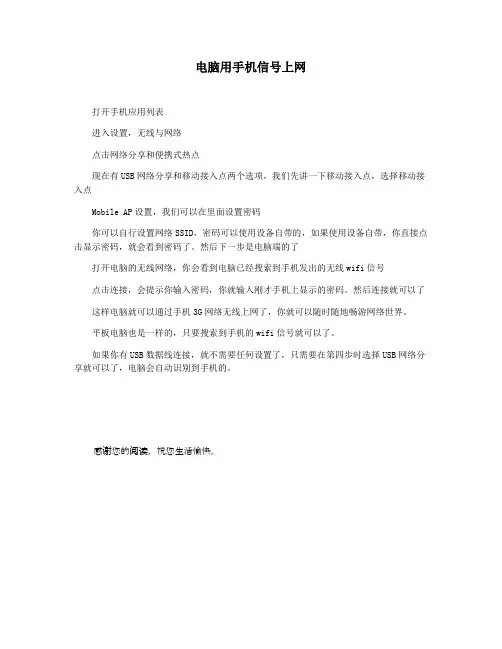 电脑用手机信号上网