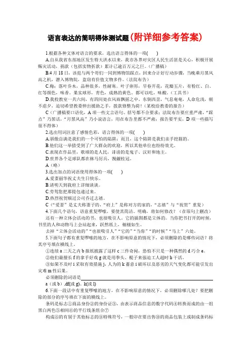 高考语文总复习高考语文专题训练语言表达的简明得体测试题