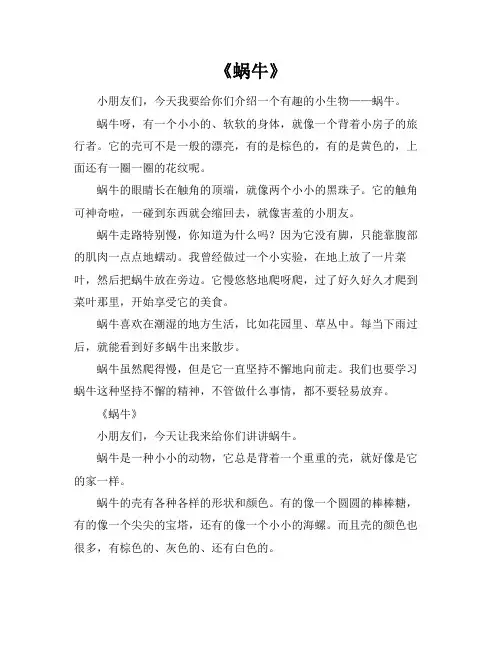 蜗牛说明文作文450字以上