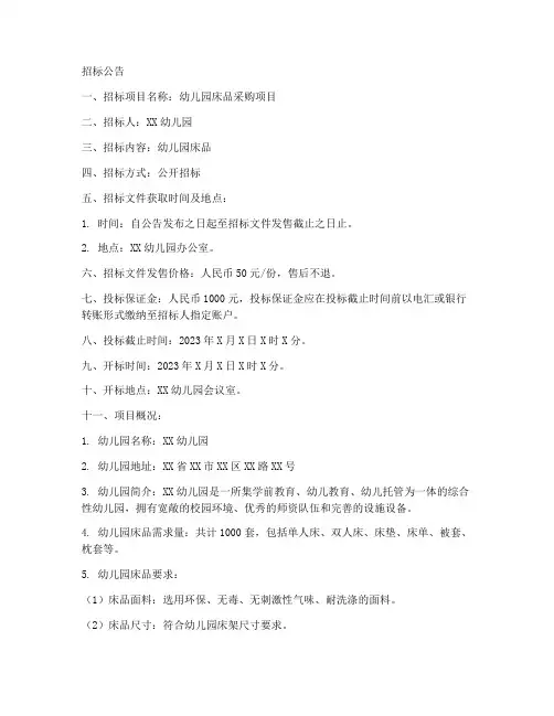 幼儿园床品招标文件