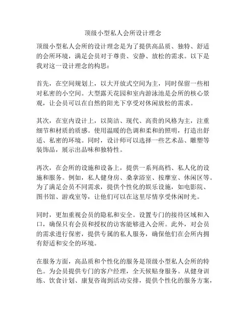 顶级小型私人会所设计理念