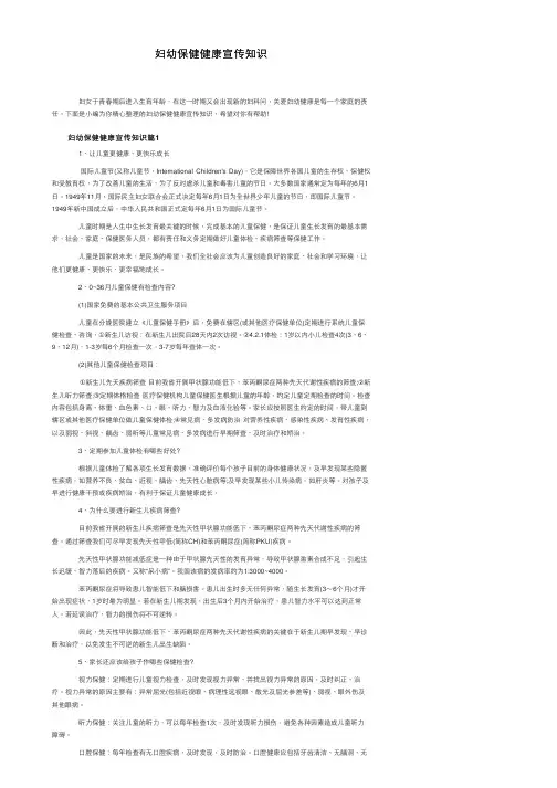妇幼保健健康宣传知识