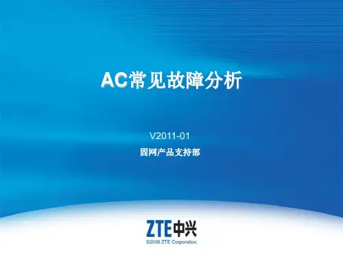 AC常见故障分析v.ppt