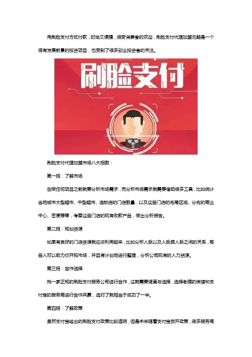 怎么代理支付宝刷脸业务