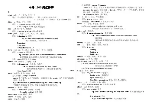 【推荐】【精品】中考英语1600词汇详解(教师版)