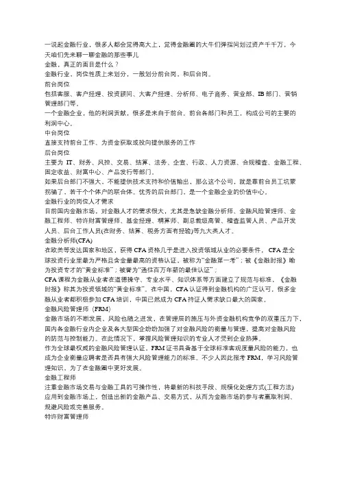 金融行业!三分钟看懂金融行业各工作岗位