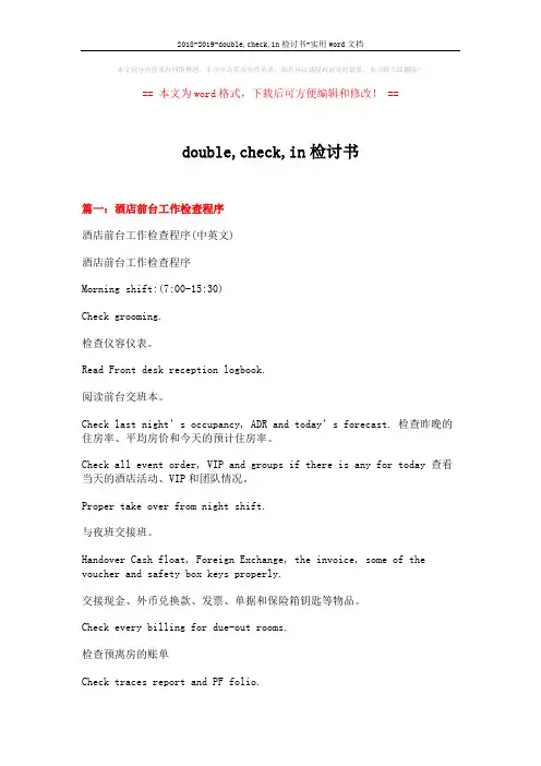 2018-2019-double,check,in检讨书-实用word文档 (15页)