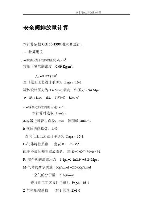 安全阀排放量计算
