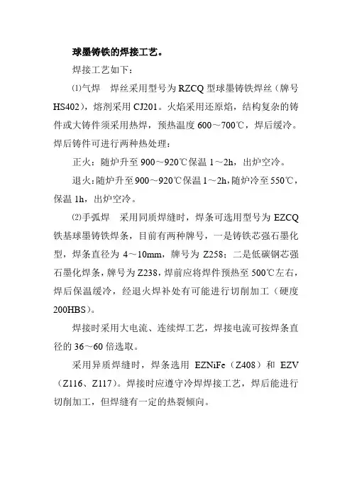 球墨铸铁的焊接工艺