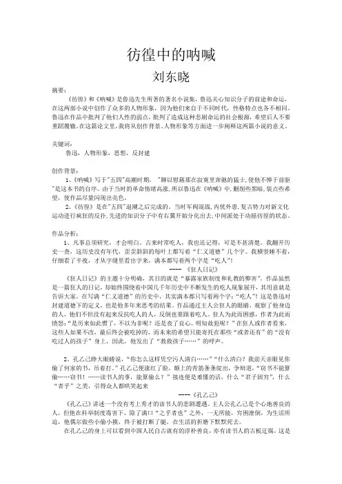 彷徨中的呐喊