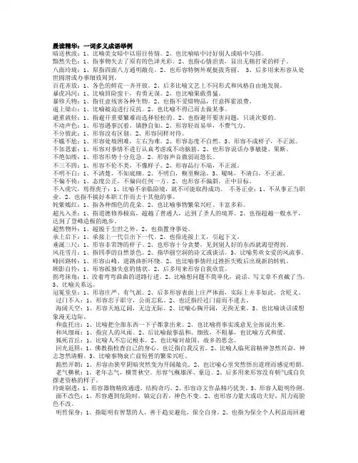 一词多义成语举例