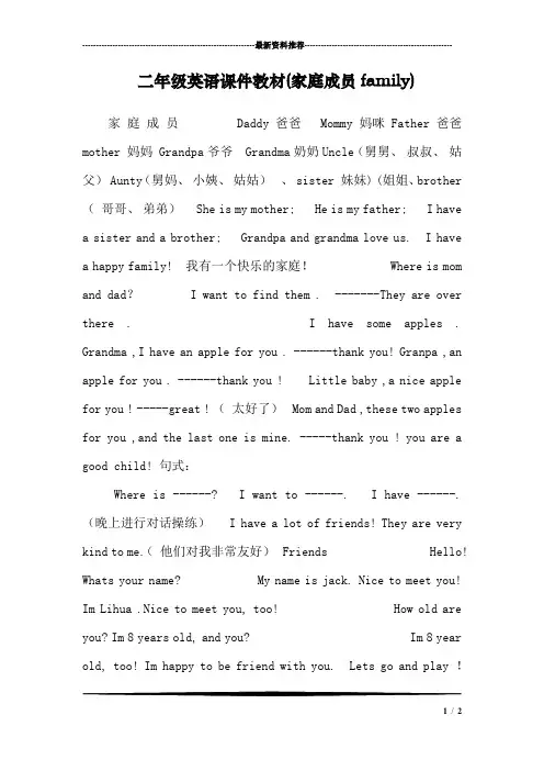 二年级英语课件教材(家庭成员family)
