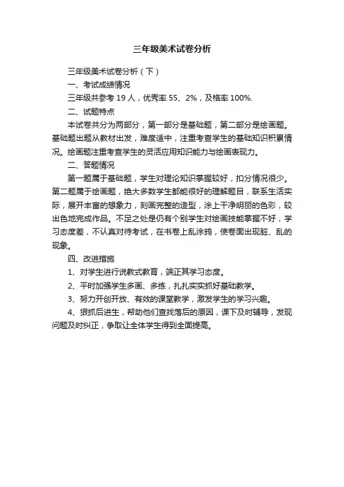 三年级美术试卷分析