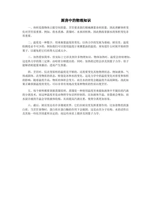 厨房中的物理知识