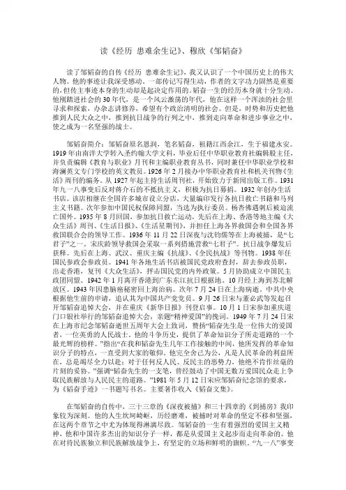 传媒风云人物读书报告-期中
