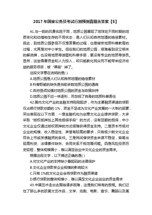 2017年国家公务员考试行测预测真题含答案【5】