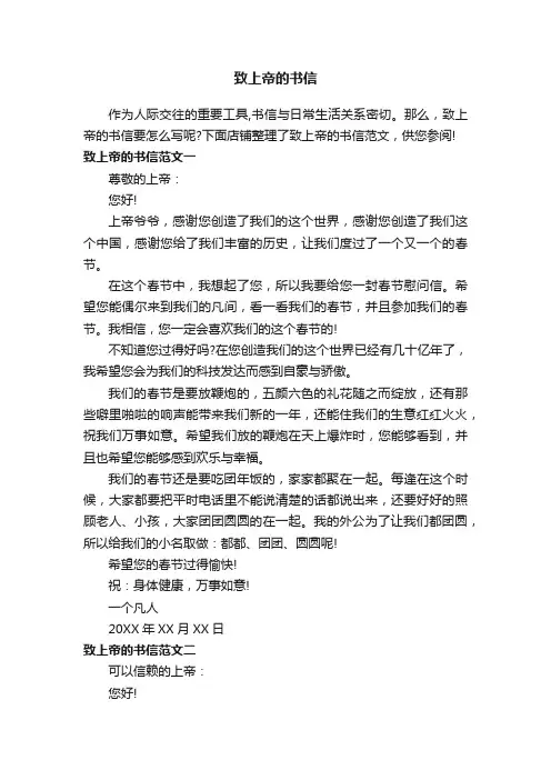 致上帝的书信