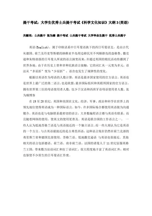 提干考试：大学生优秀士兵提干考试《科学文化知识》大纲3(英语)