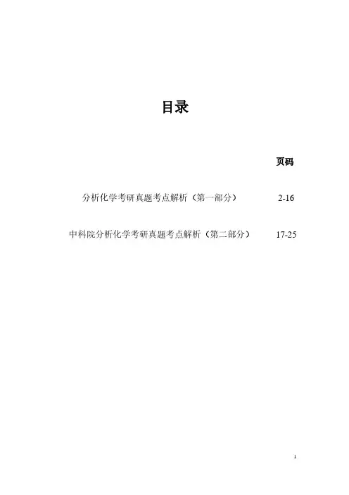 江苏师范大学《分析化学》考研历年真题解析