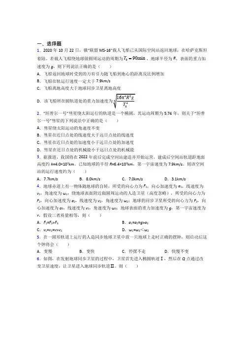 无锡外国语学校高中物理必修二第七章《万有引力与宇宙航行》测试卷(包含答案解析)