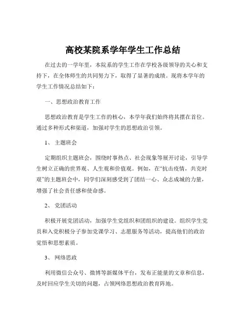 高校某院系学年学生工作总结
