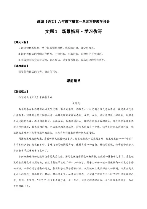 《学习仿写》精品教案(场景描写)
