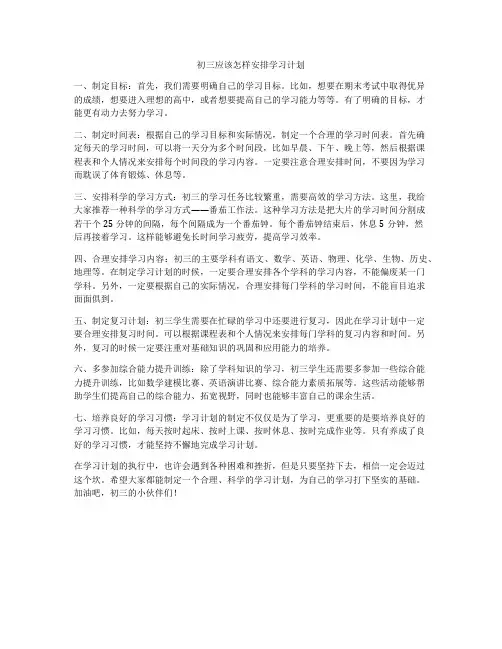 初三应该怎样安排学习计划