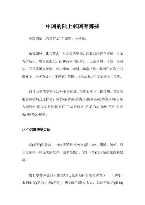 中国的陆上邻国有哪些