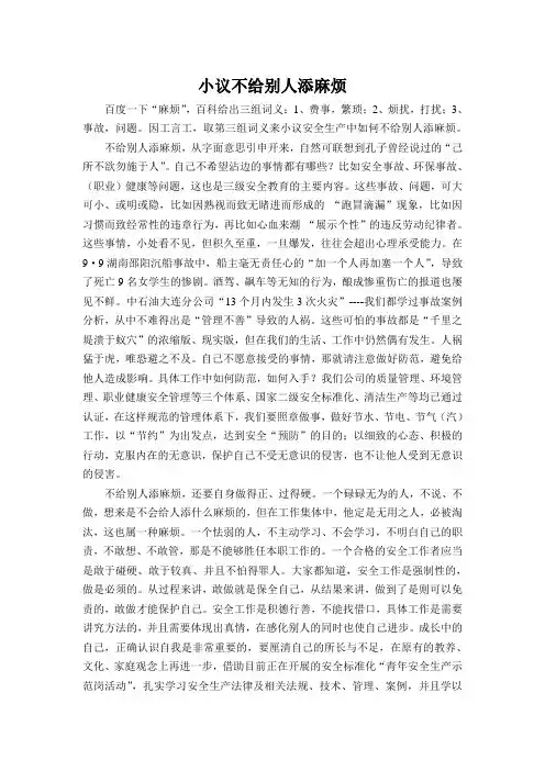 小议不给别人添麻烦