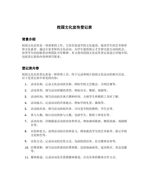 校园文化宣全审读登记表