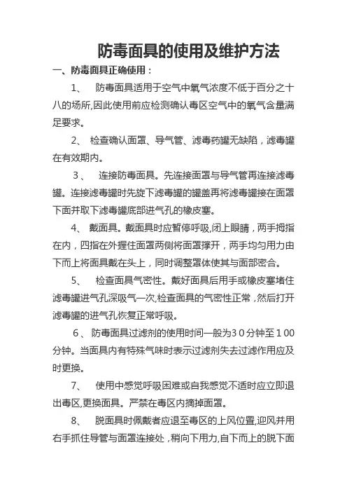 防毒面具及滤毒罐使用方法
