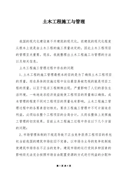 土木工程施工与管理