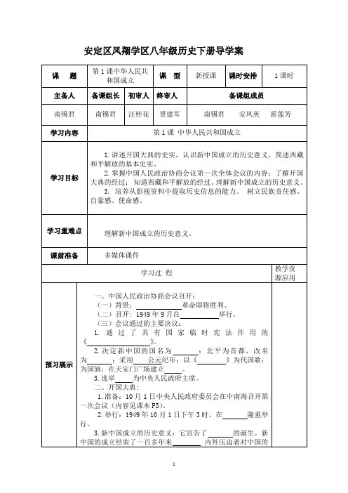 第1课 中华人民共和国成立导学案