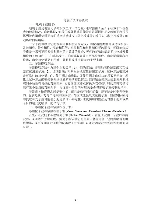 【地震子波的再认识】