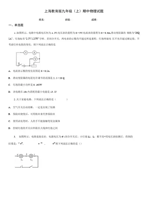 上海教育版九年级(上)期中物理试题.docx
